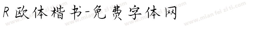R 欧体楷书字体转换